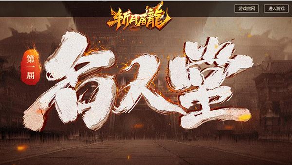 斩月屠龙1