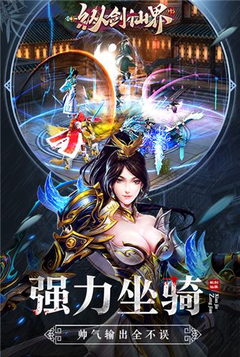 纵剑仙界2