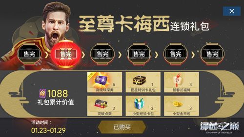 绿茵之巅8