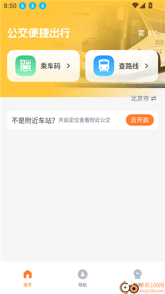 如何查询附近公交站点的定位导航配图2