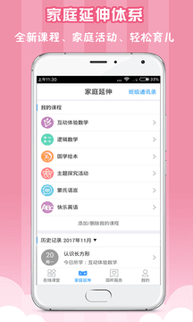 儒家幼教app宣传图2