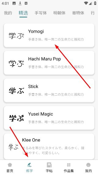 日文练字大师怎么设置字体大小配图1