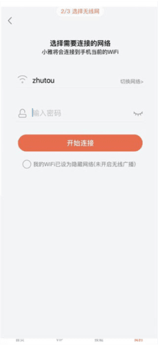 小雅AI音箱APP4