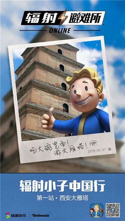 辐射避难所online2