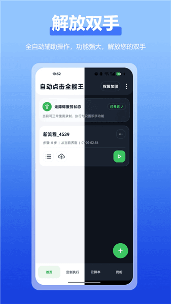 自动点击全能王宣传图