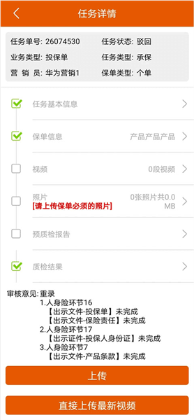 保险双录系统安卓版宣传图