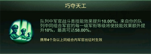 军官组合技能配图5