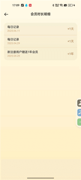 怎么免费解锁会员配图3