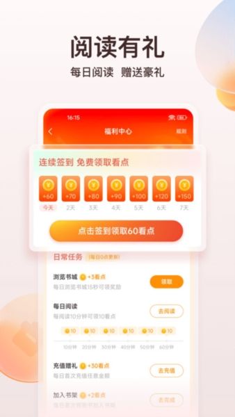 点众阅读app宣传图