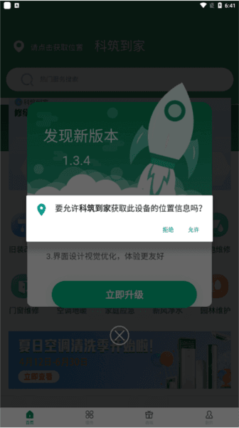 科筑到家app使用教程 科筑到家APP3