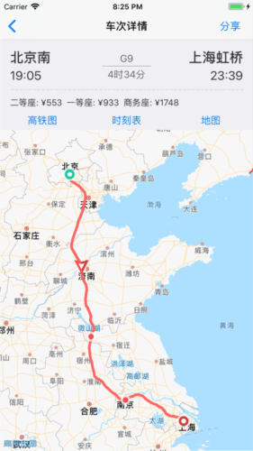 高铁通app4