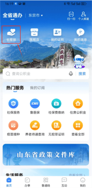 养老认证流程配图1