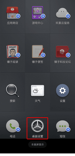 怎么设置16宫格配图1