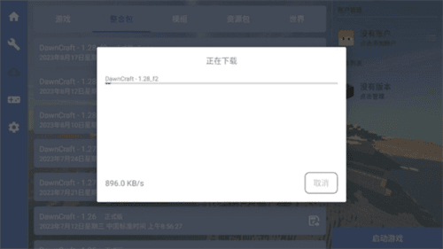 FCL启动器最新版图片2
