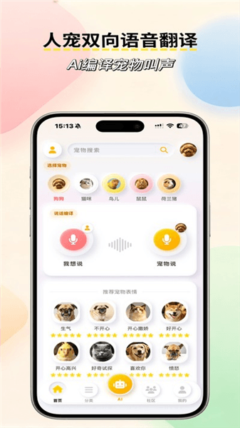宠语汐软件下载_宠语汐app下载 v1.3.9官方版