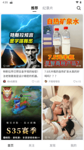 抖音精选app最新版图片5