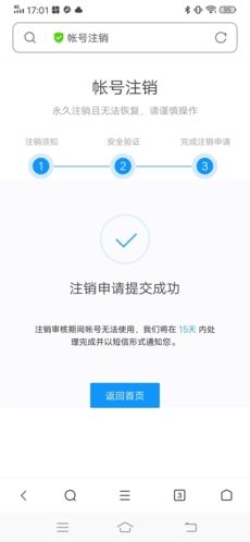 迅雷直播如何注销7