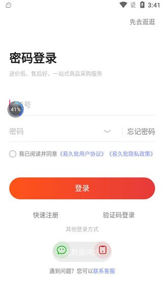 如何注册配图2