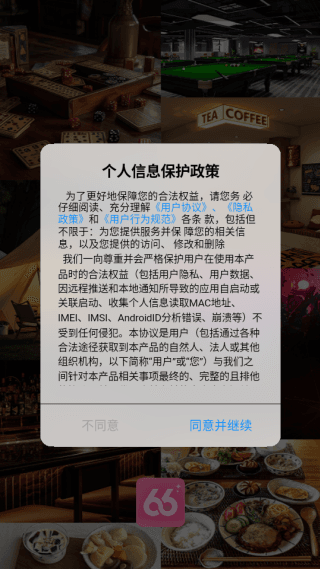 六六社交使用教程配图1