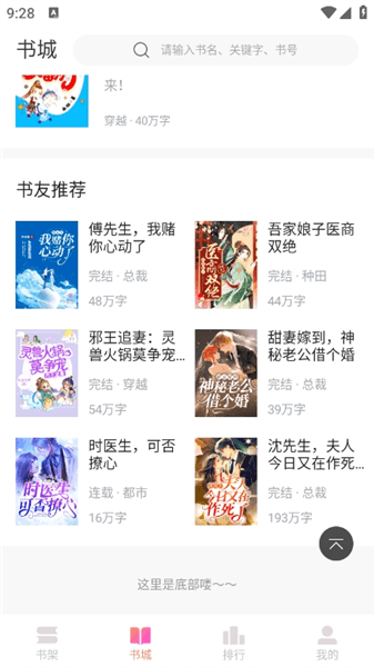 乐可小说app宣传图