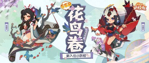 阴阳师:妖怪屋2