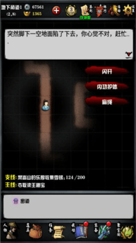 江湖风云录腾讯版本6