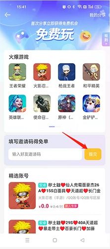 如何免费租号配图2