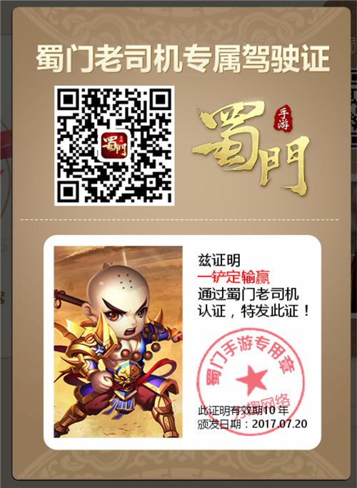 蜀门手游3
