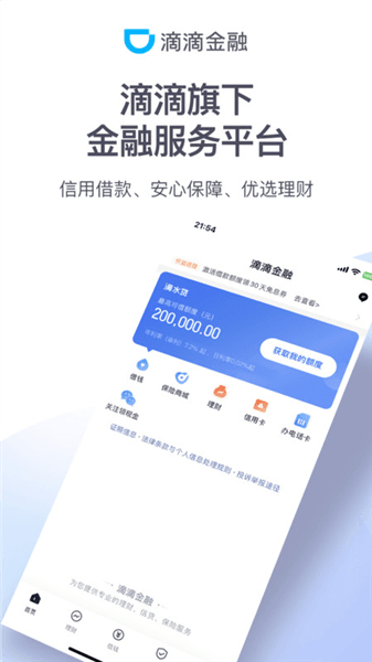 滴滴金融宣传图