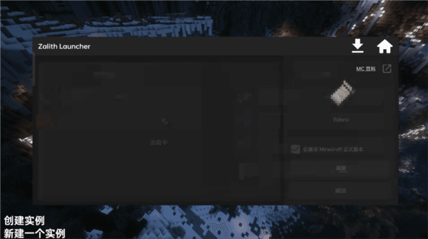 Zalith Launcher 启动器 使用教程配图14