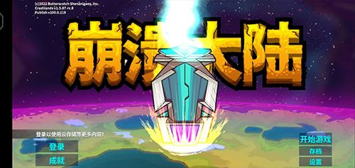 崩溃大陆游戏特色