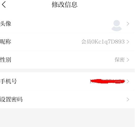健康新甘肃怎么修改信息图片3