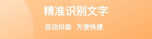图片转文字传图识字app软件特色