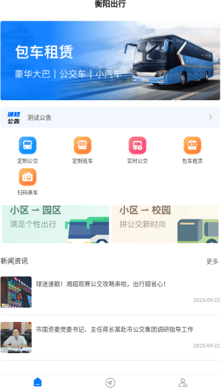 如何查看实时公交配图2