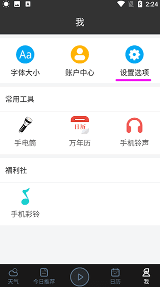 如何调整字体配图1