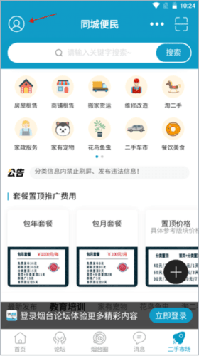 烟台论坛app发帖及删帖流程5