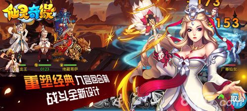 仙灵奇缘九宫回合制战斗