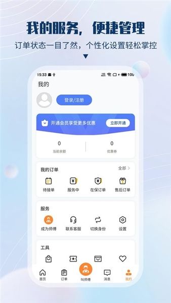速服家app宣传图