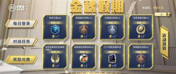 一起上场!热爱第12人 《FIFA足球世界》第二届球迷嘉年华序幕拉开! 一起上场!热爱第12人 《FIFA足球世界》第二届球迷嘉年华序幕拉开!