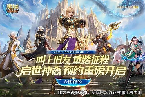魔域口袋版1