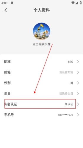 怎么实名认证配图2