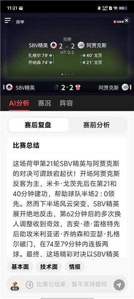 怎么查看赛事分析配图3