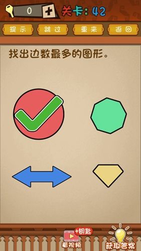 最强的大脑第42关攻略