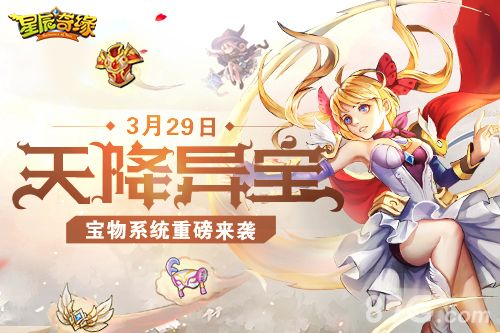 星辰奇缘宣传图