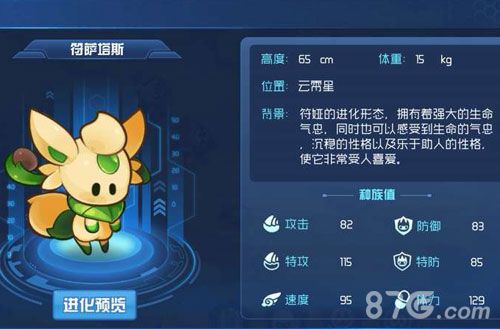 赛尔号星球大战草系精灵符萨塔斯