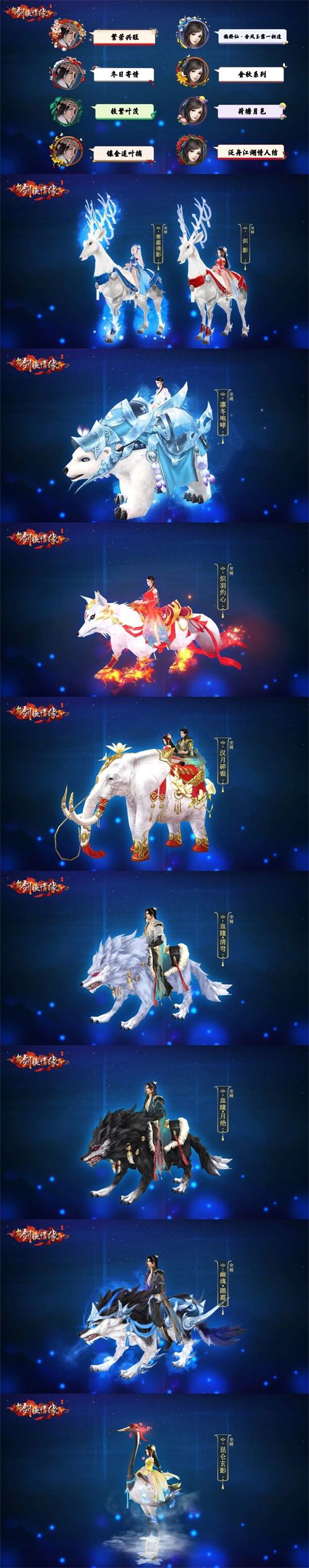 新剑侠情缘手游