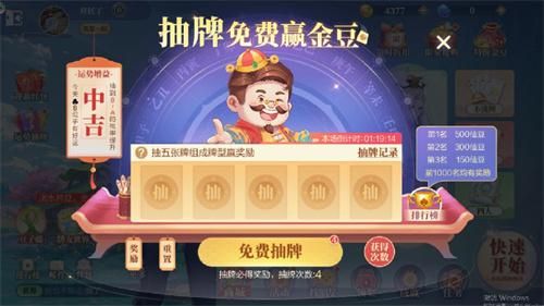 欢喜斗地主4