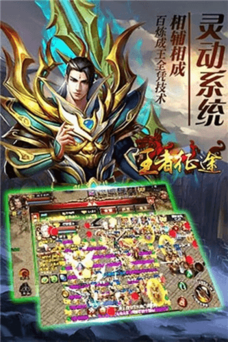 王者征途宣传图