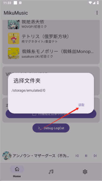 mikumusic截图4