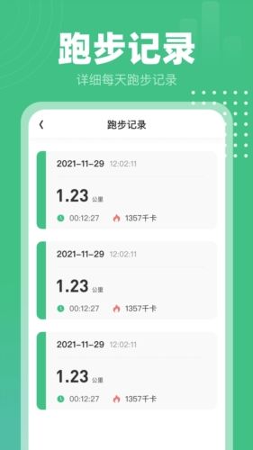 掌上走路宝app宣传图